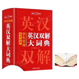2025新学生实用英汉双解大词典 初中高中英语词典多功能互译字典高考英语新华辞典 牛津初中高阶大全中小学生专用英语单词工具书