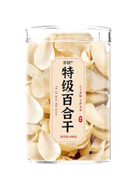 湖南特级龙牙百合干清肺特产煲汤煮粥食用优质百合莲子干货怀山药