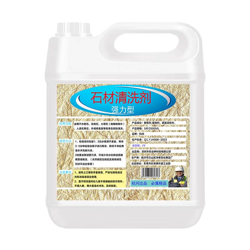花岗岩大理石石材清洗剂户外庭院麻石瓷砖去污垢除水泥除锈清洁剂