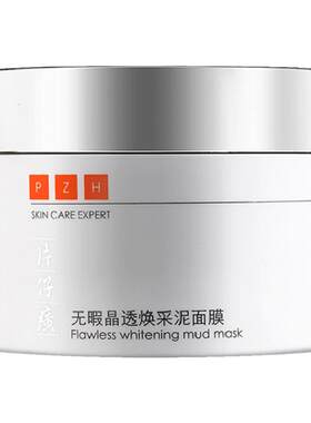片仔癀无暇晶透焕采泥面膜200g 控油祛角质 片仔黄清洁泥膜片仔广