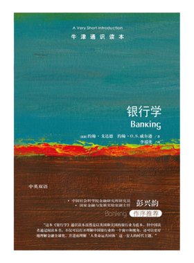 牛津通识读本银行学中英双语