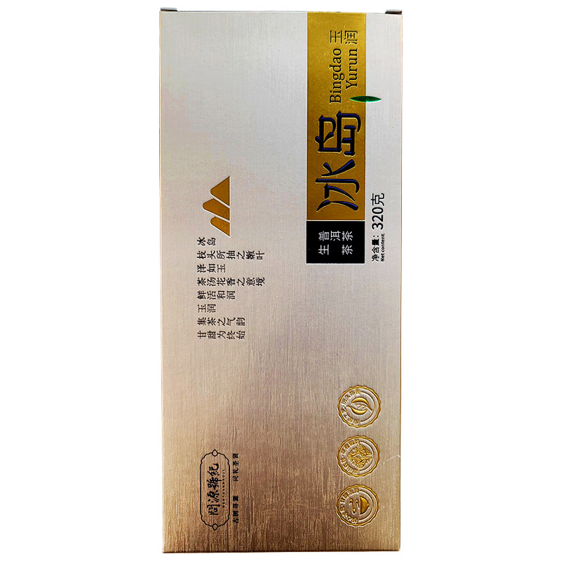 高端迷你冰岛核心玉润生普古树茶
