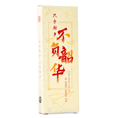 致青春名言警句小学生用学霸书签