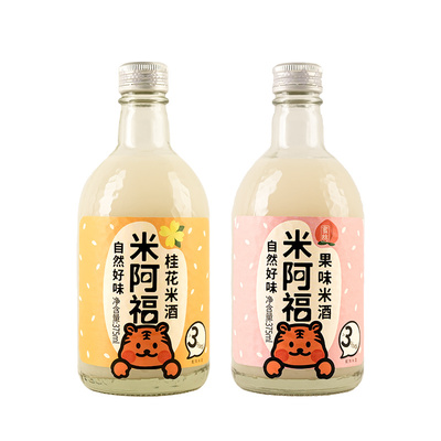 米阿福米酒甜酒酒酿醪糟下午茶