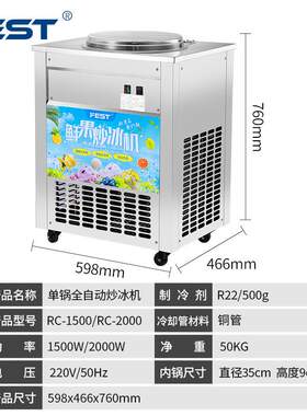 FEST全自动炒冰机商用平锅单锅水果汁炒冰机冰粥机冰淇淋球1500W