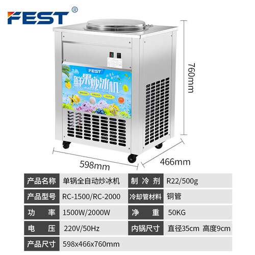 FEST全自动炒冰机商用平锅单锅水果汁炒冰机冰粥机冰淇淋球1500W