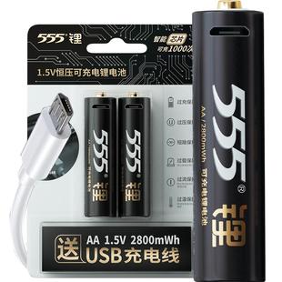 555锂可充可充电电池7号4节套装1.5V恒压快充七号锂电池五号大容量风扇吸奶器VR游戏手柄话筒电池5号通用