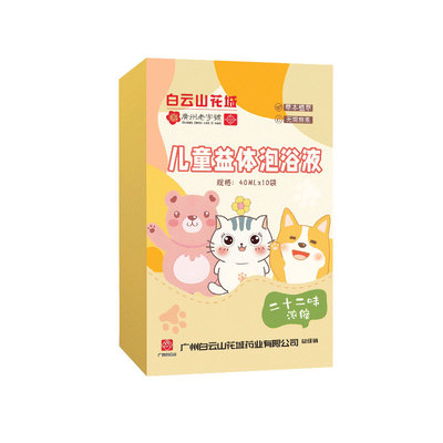 【白云山研发】儿童泡澡药包宝宝婴儿泡脚药浴包22味草本古法浓缩