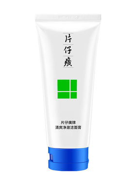 片仔癀牌祛痘控油清爽洁面乳正品