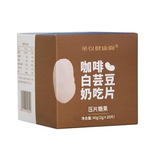 碳水阻断剂白芸豆咀嚼片咖啡嗨吃大餐救星餐前阻油脂断糖淀粉热量
