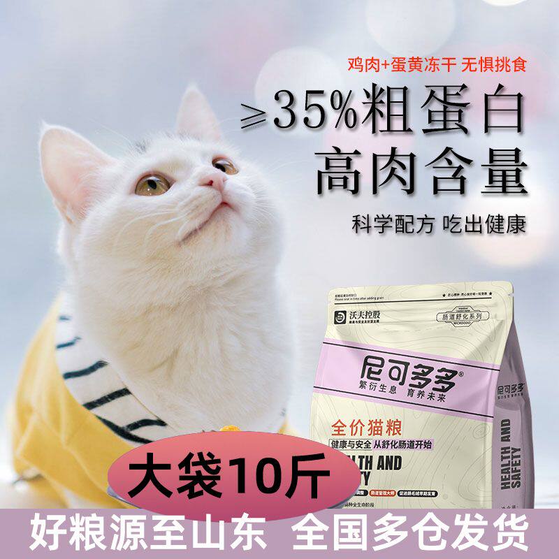 猫粮10斤大袋装尼克多多鸡肉生骨肉冻干双拼三拼猫粮