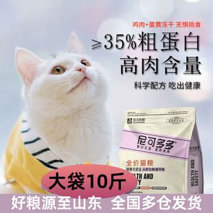 猫粮10斤大袋装尼克多多鸡肉生骨肉冻干双拼三拼猫粮