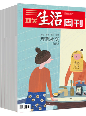 【单期可选】三联生活周刊杂志2026年新闻时事热点中文杂志文化人文知识读者2025年期刊