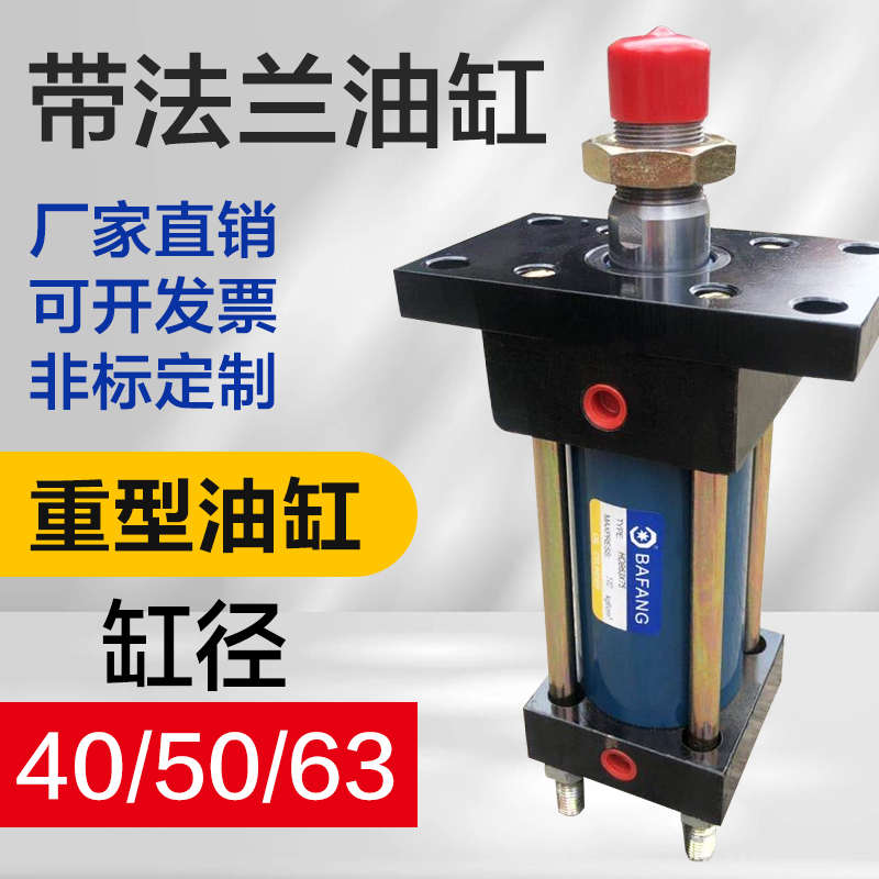 HOB系列重型液压油缸缸径（40/50/63）x（50x100x150FA FB） 法兰