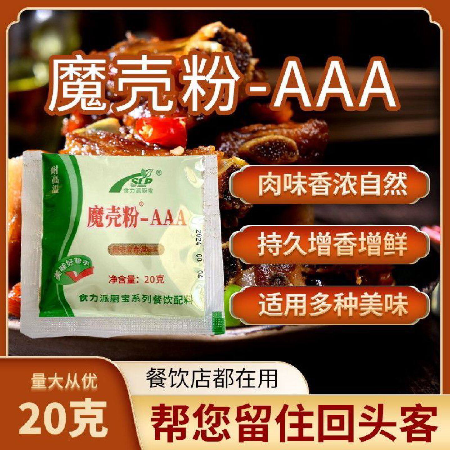 魔壳粉回味粉肉香粉卤味烧烤腌制米线麻辣烫粉面汤提鲜炒菜增香粉