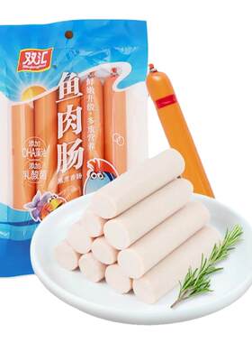 双汇鱼肉肠250g/袋整箱鱼肠海鱼鱼肉香肠儿童休闲即食肠零食