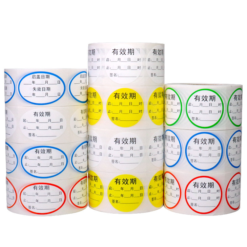 开始失效日期启时间标识有效期标签贴纸酒精碘伏消毒液不干胶定制