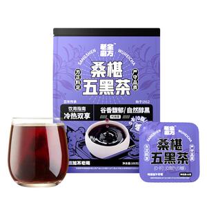 老金磨方玉米须茶五黑茶桑葚茶包