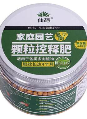仙葩多肉植物专用肥颗粒缓释肥家用花卉绿植盆栽通用型长效肥料