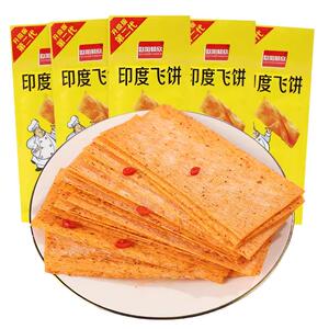 印度飞饼辣条大辣片儿时怀旧小零食网红小吃休闲食品香辣经典即食