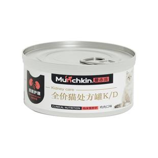 曼赤肯KD猫咪肾脏处方罐头心衰肾衰竭心肌肥大益肾湿粮肾脏护理罐