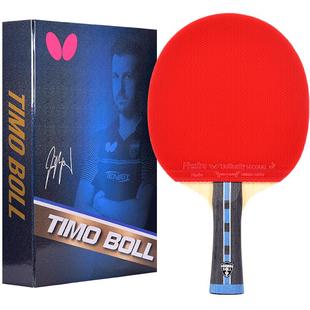 蝴蝶乒乓球拍波尔蝴蝶王碳素底板胶皮成品拍直拍专业横拍单拍