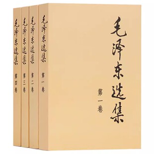 【官方正版】毛泽东选集全集正版精装无删减版人民出版社毛选全集文选文集全卷原版全套老旧版年66年卷91毛语录套装旧书诗词第67版