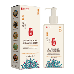 《真单剂》植物草本温和染发剂染膏无氨水无双氧不沾头皮不刺激