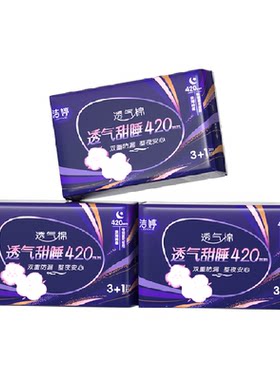 洁婷夜用超长卫生巾先吸后挡12片