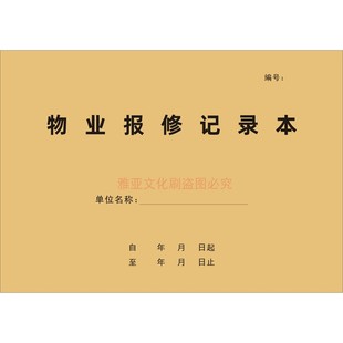 消防水泵房巡检记录本消防安全管理台账日常维护登记表定制