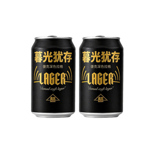 半颠暮光犹存捷克深色拉格黑生/无人之境/高山仰止国产精酿啤酒