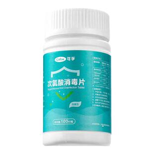 次氯酸消毒片家用杀菌厕所室内母婴宠物含氯喷雾公共洗衣机泡腾片