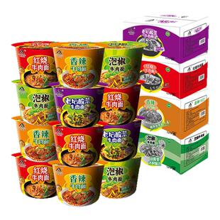 桶装方便面整箱桶面清真桶装泡面大碗面老坛酸菜红烧牛肉桶面批发