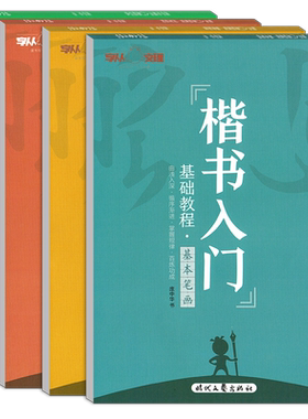 李放鸣楷书入门钢笔字基本笔画