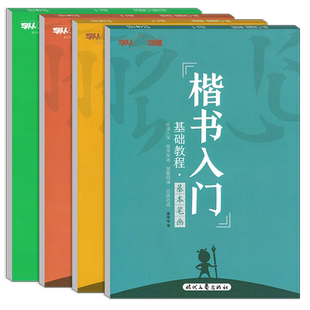 庞中华楷书入门硬笔书法钢笔字帖基本笔画偏旁部首间架结构基础教程练习初学者字帖入门练字汉字写字帖蒙纸临摹字帖练字男女专用