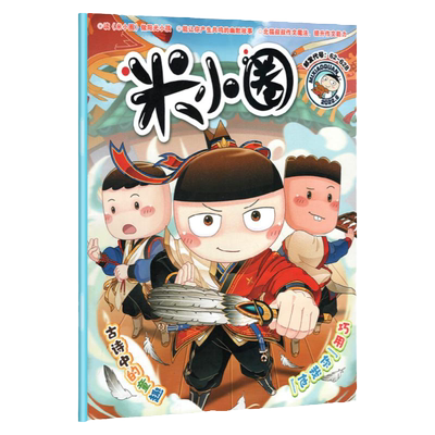 单本米小圈杂志2022年