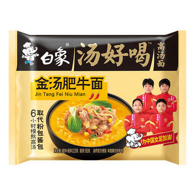 白象汤好喝金汤肥牛汤面宿舍夜宵冲泡方便面懒人速食泡面袋装115g