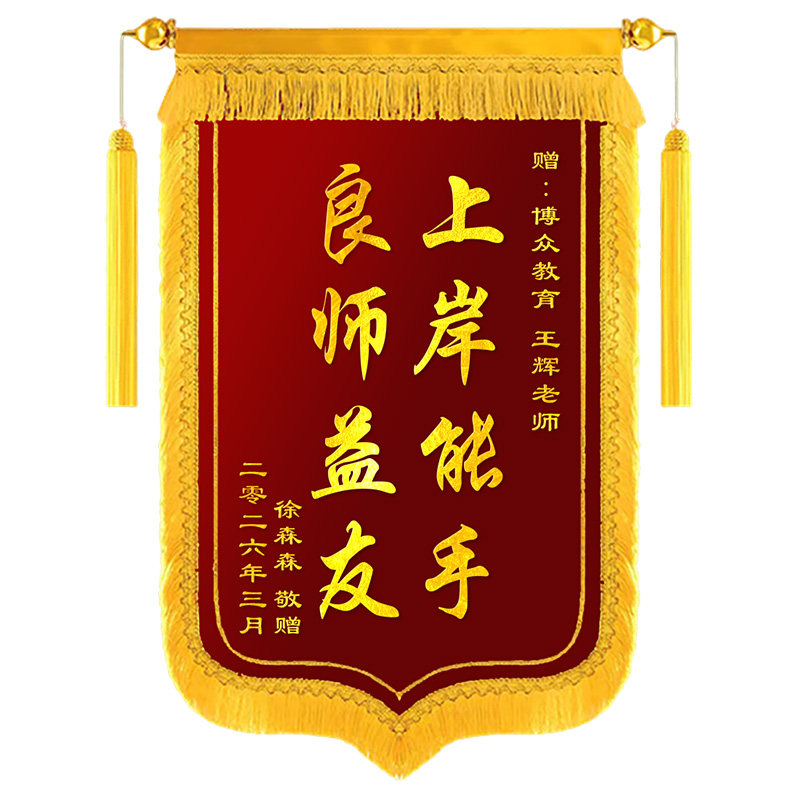 锦旗定制感谢考公考研上岸锦旗