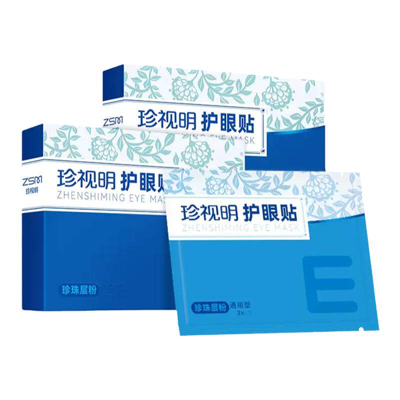 珍视明叶黄素眼贴冰敷缓滋润眼部学生老年通用型