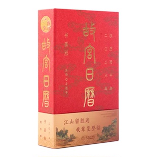 2026故宫日历书画版马年日历正版书籍盖章版江山留胜迹我辈复登临艺术收藏书票纸上故宫二零二六农历丙午年日历台历挂历敦煌日历
