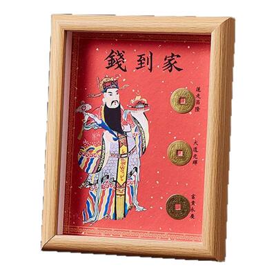 新年财神到乾道嘉三帝创意相框