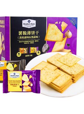山姆薯脆薄饼干黑松露味黑蒜味