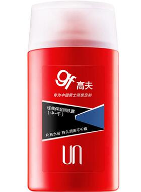 gf高夫乳液经典保湿润肤露补水