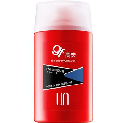 gf高夫乳液经典保湿润肤露补水
