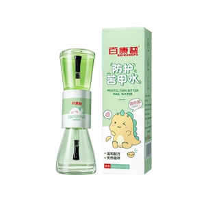 苦甲水儿童咬指甲中大童婴幼儿可食用戒母乳防啃吃手神器涂抹纠正