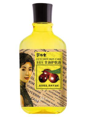 护肤甘油药店同款滋润防干燥