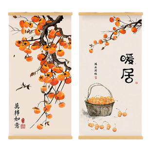 柿柿如意客厅玄关新中式挂画办公室书房装饰画事事如意吉祥挂轴画