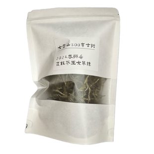 【2024春茶王大单株】永德大雪山原始森林800年古树散茶200g