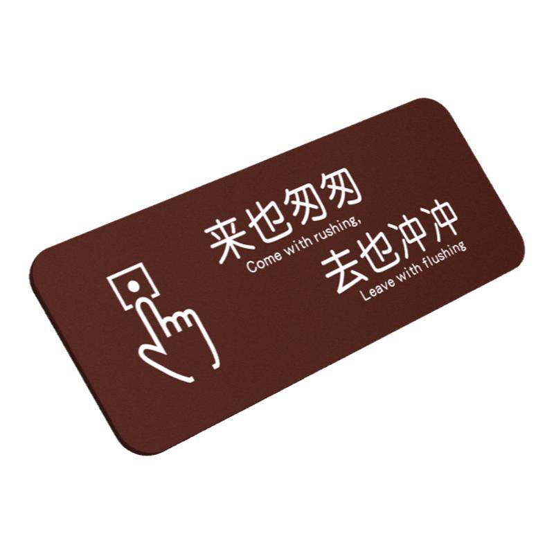 便后请冲水垃圾扔纸篓提示牌
