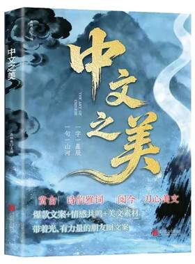 中文之美正版书句子很短一句封神